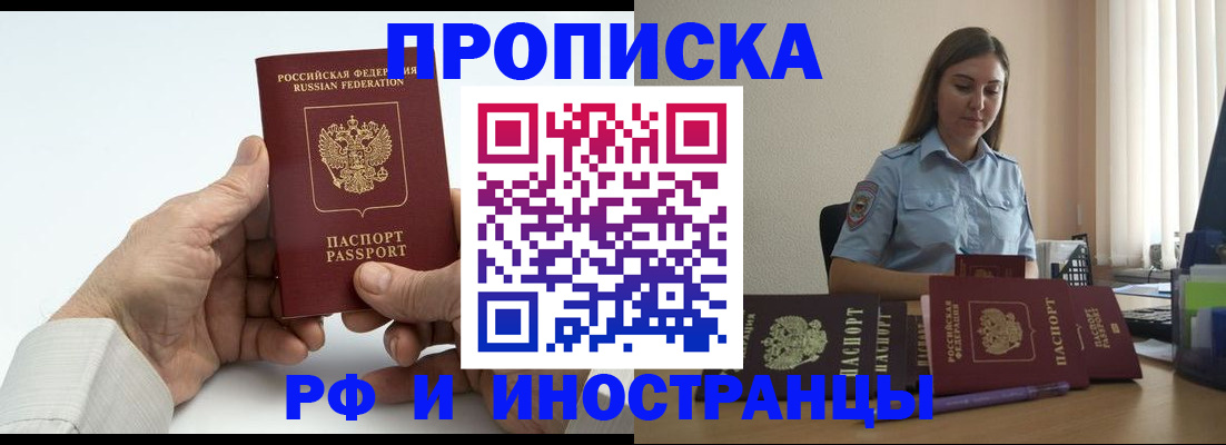 прописка ребенка в Бузулуке