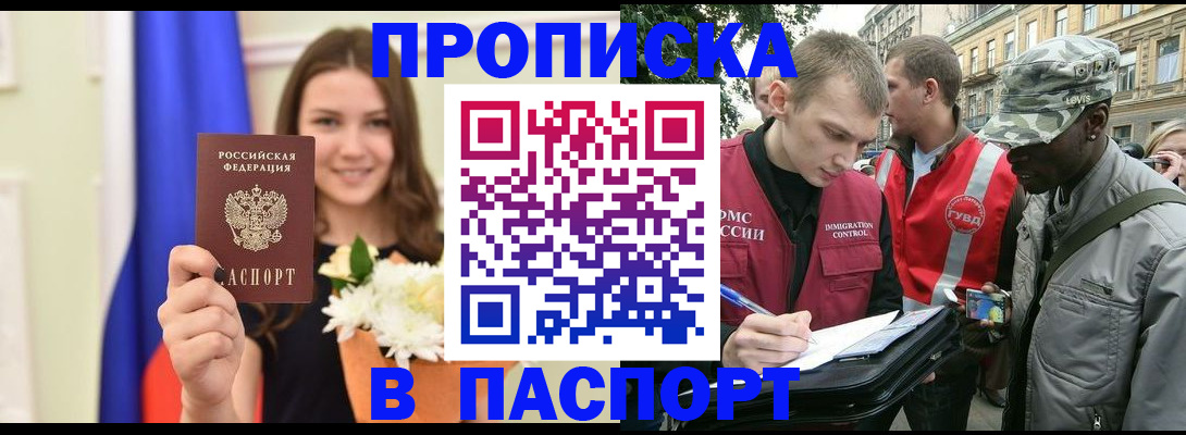 прописка в квартире в Бузулуке